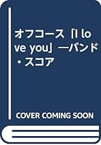 Amazon.co.jp: オフコース バンドスコア